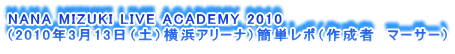 NANA MIZUKI LIVE ACADEMY 2010
i2010N313iyjlA[ijȒP|i쐬ҁ@}[T[j
